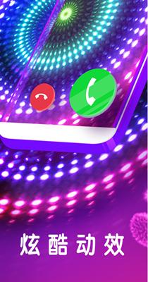 焕彩来电秀 v1.0.0