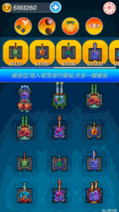 异型坦克 异型坦克