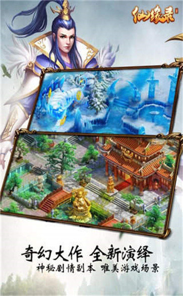 仙缘录红包版 v1.0