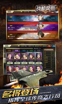 战机风暴 v2.1.7