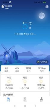 天气小贴士 v1.0.11