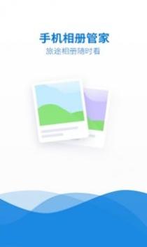 手机相册管家 v3.0.5