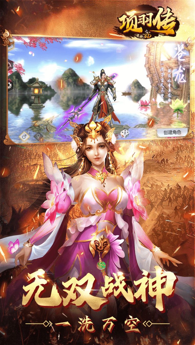 项羽传之3D手游官网正式版  v4.3.1