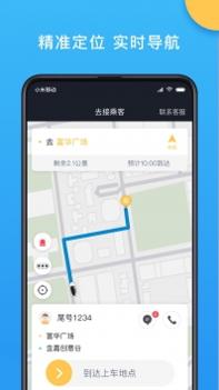 新动出行司机端 v3.0.5