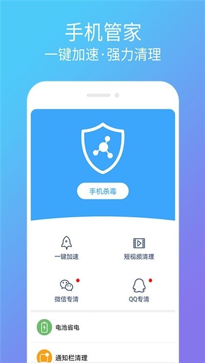 杀毒清理手机管家 2020-03-23 11:06