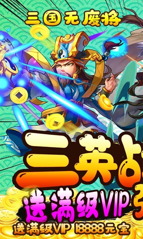 激萌三国志福利版 v2.05