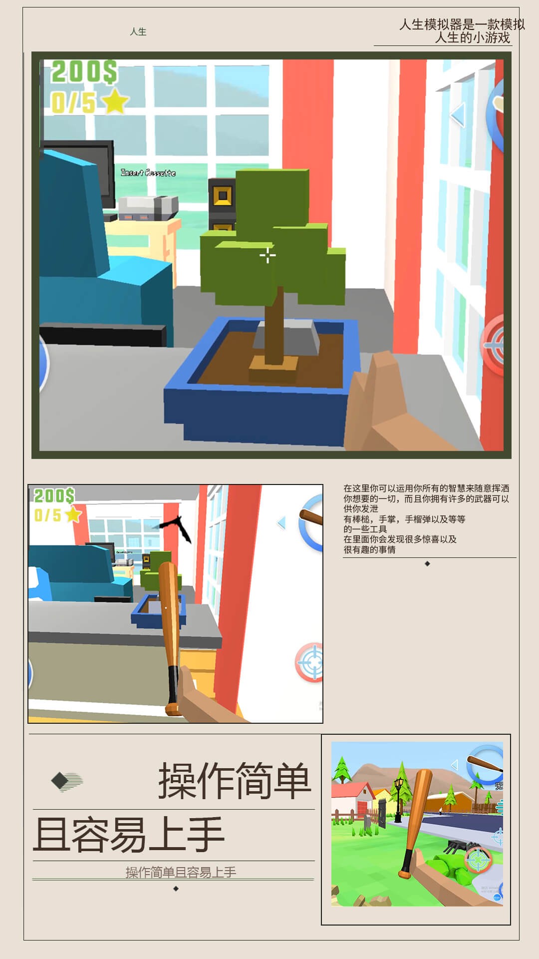 人生模拟器2 v3.0.5