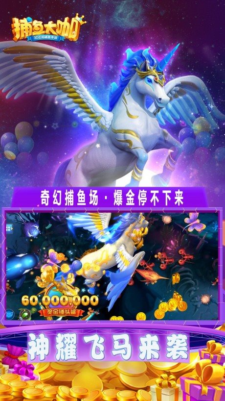 捕鱼大咖官方版最新版 v35