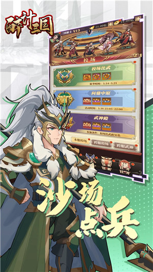 醉计三国下载 v3.4.2