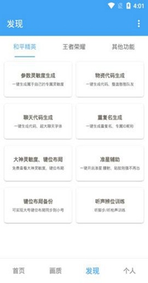 唯梦游戏助手 9.9