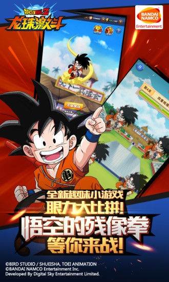 龙珠激斗  v1.24.0