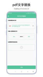 PDF转WORD工具  vV1.0.1