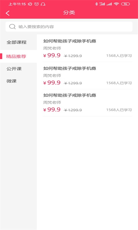 新职涯APP客户端  v4.5.3