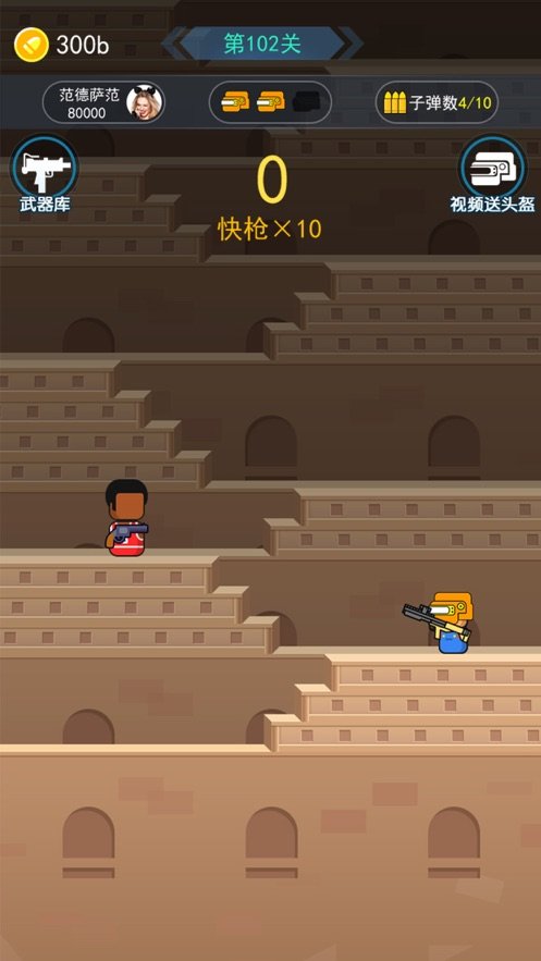 枪手本色 v1.02.0