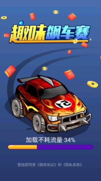 趣味飙车赛游戏 v1.0.0