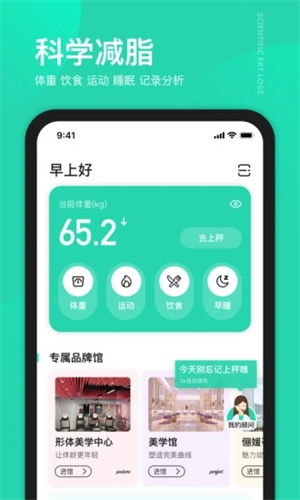 好享瘦APP最新版 v3.1.1