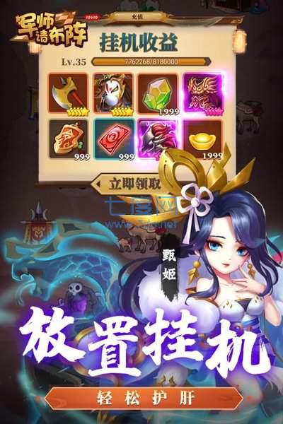 军师请布阵bt版