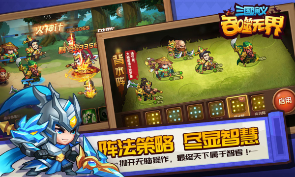 三国演义吞噬无尽无限元宝安卓最新版2021  v4.4.4