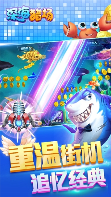 深海猎场 v0.0.124安卓版