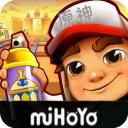 地铁跑酷小美我恨你版