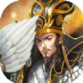 放置三国精英版
