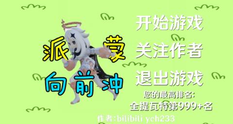 派蒙向前冲跑酷游戏  v1.0