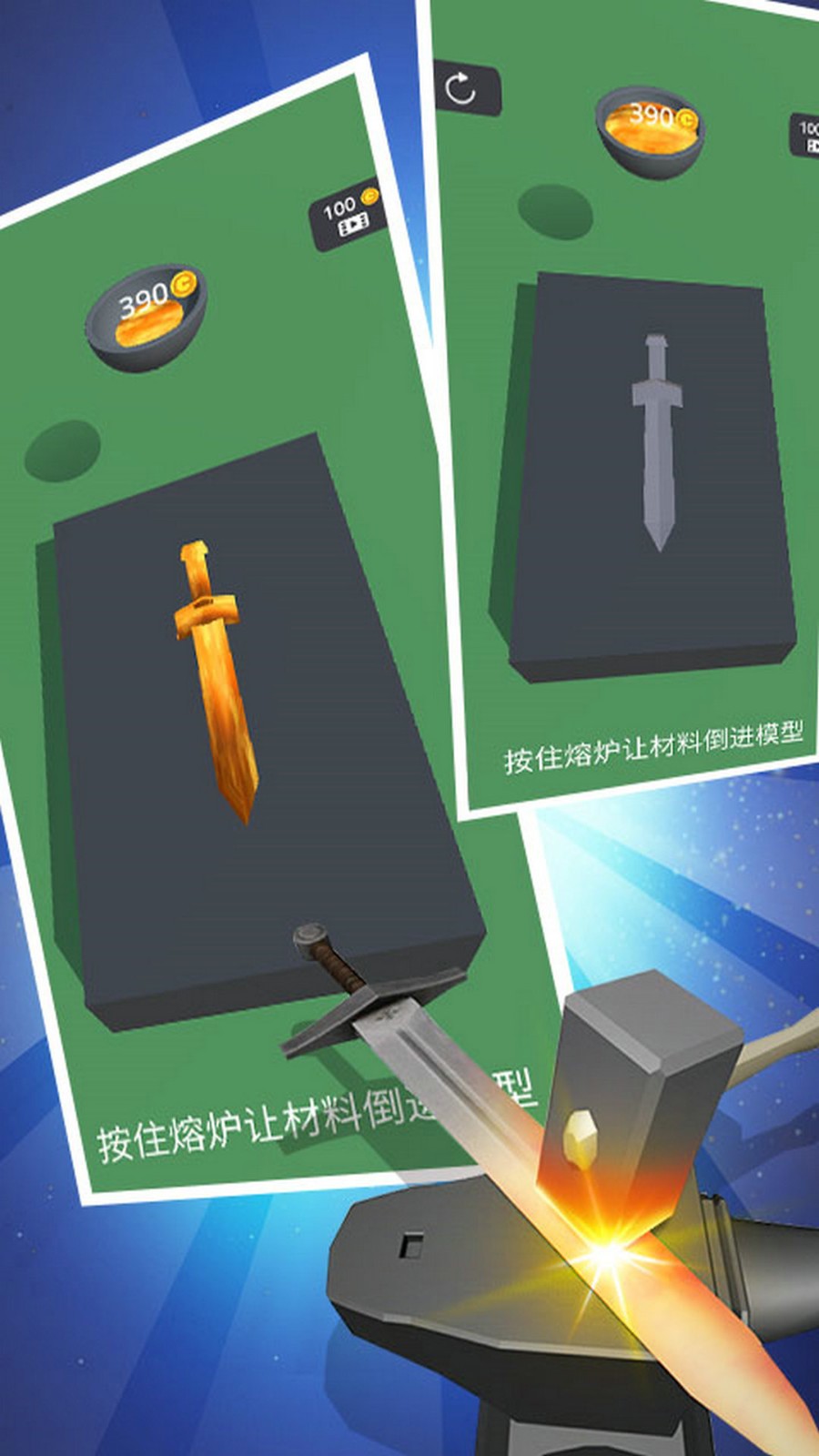 铸剑大师  v3.0.60