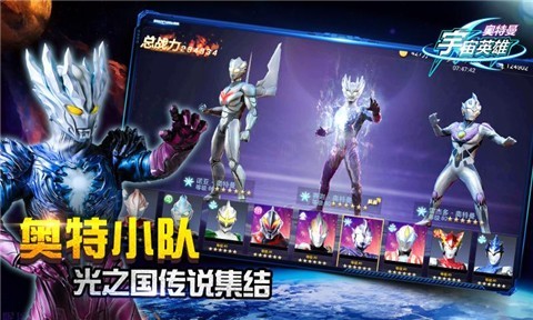 奥特曼宇宙英雄不用实名验证 v1.36