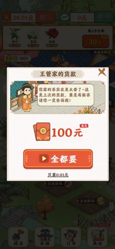 我的茶园 最新版 v3.0.5