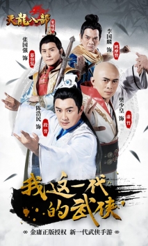 天龙八部荣耀版 v4.0.5