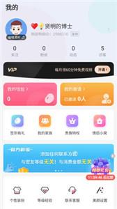 微甜畅聊交友  v1.0.134