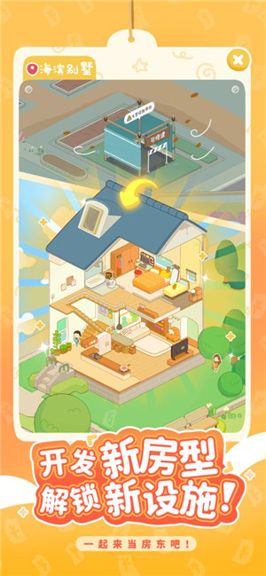 房东模拟器游戏下载 v4.3.1