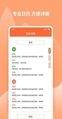 吉兆万年历 v1.0.1