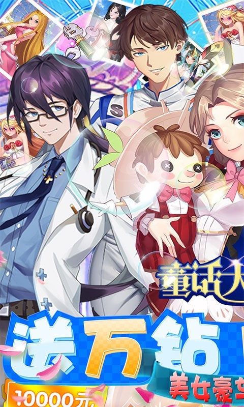 童话大乱斗最新版  v1.0.0