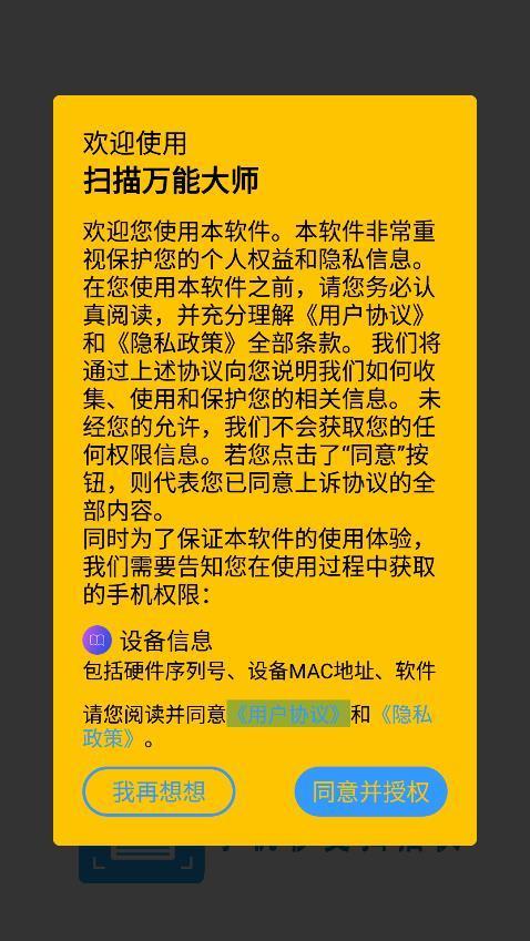 扫描万能大师 v1.0