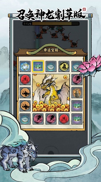 召唤神龙割草 v1.0.1