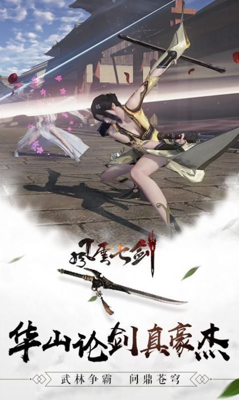 忆剑情缘风云七剑手游官方最新版  v3.0.1