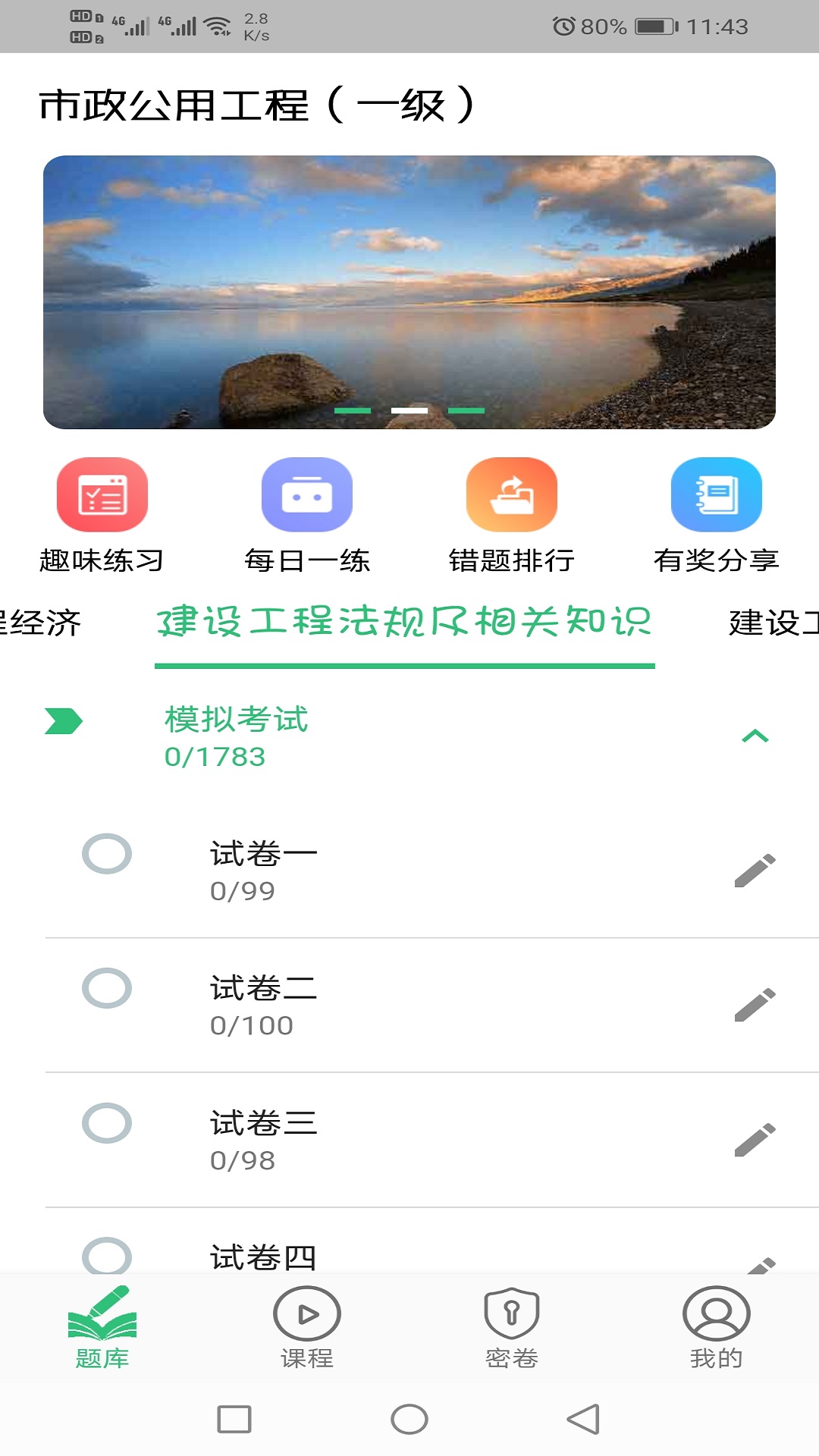 一级建造市政公用工程 v2.0.5