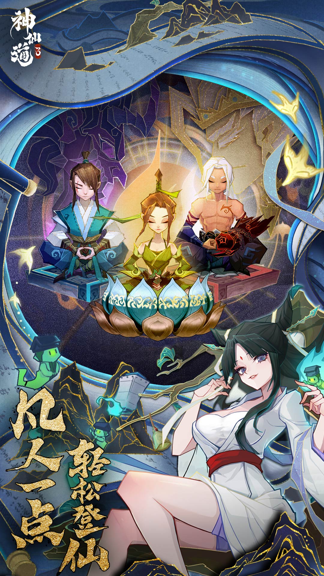 神仙道3手游官方最新版  v5.0.3