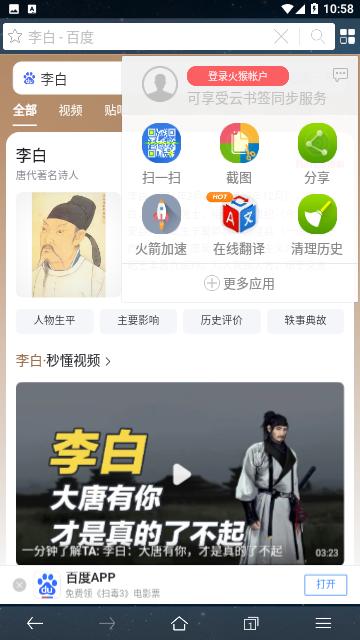 火猴浏览器正版