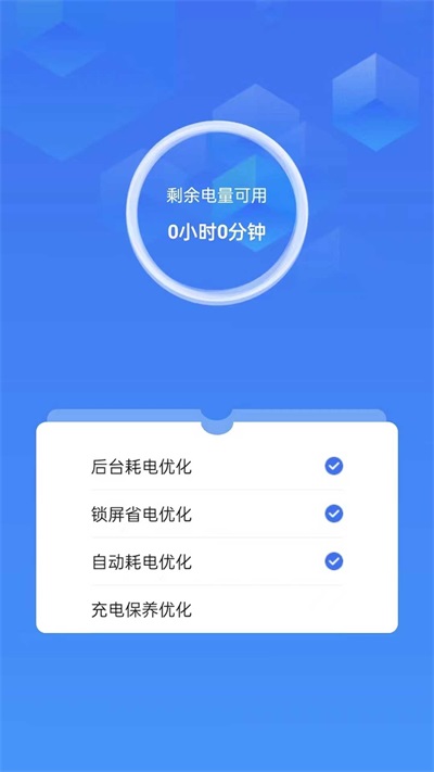 省心省电 v1.0.0