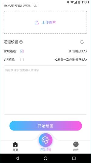 意间ai绘画 v1.0.12