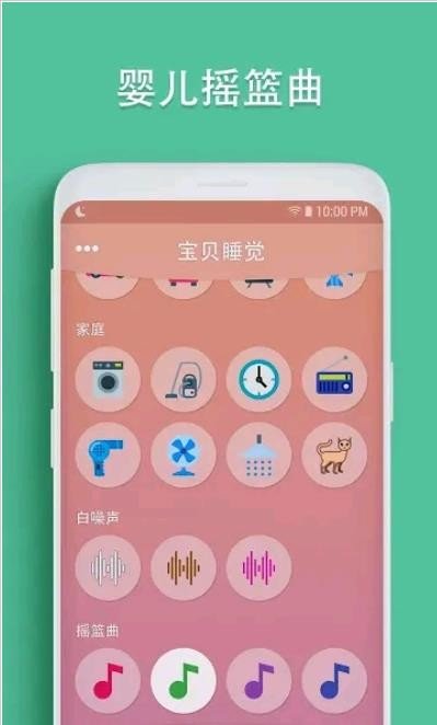 baby sleep 版本:v1.8.4