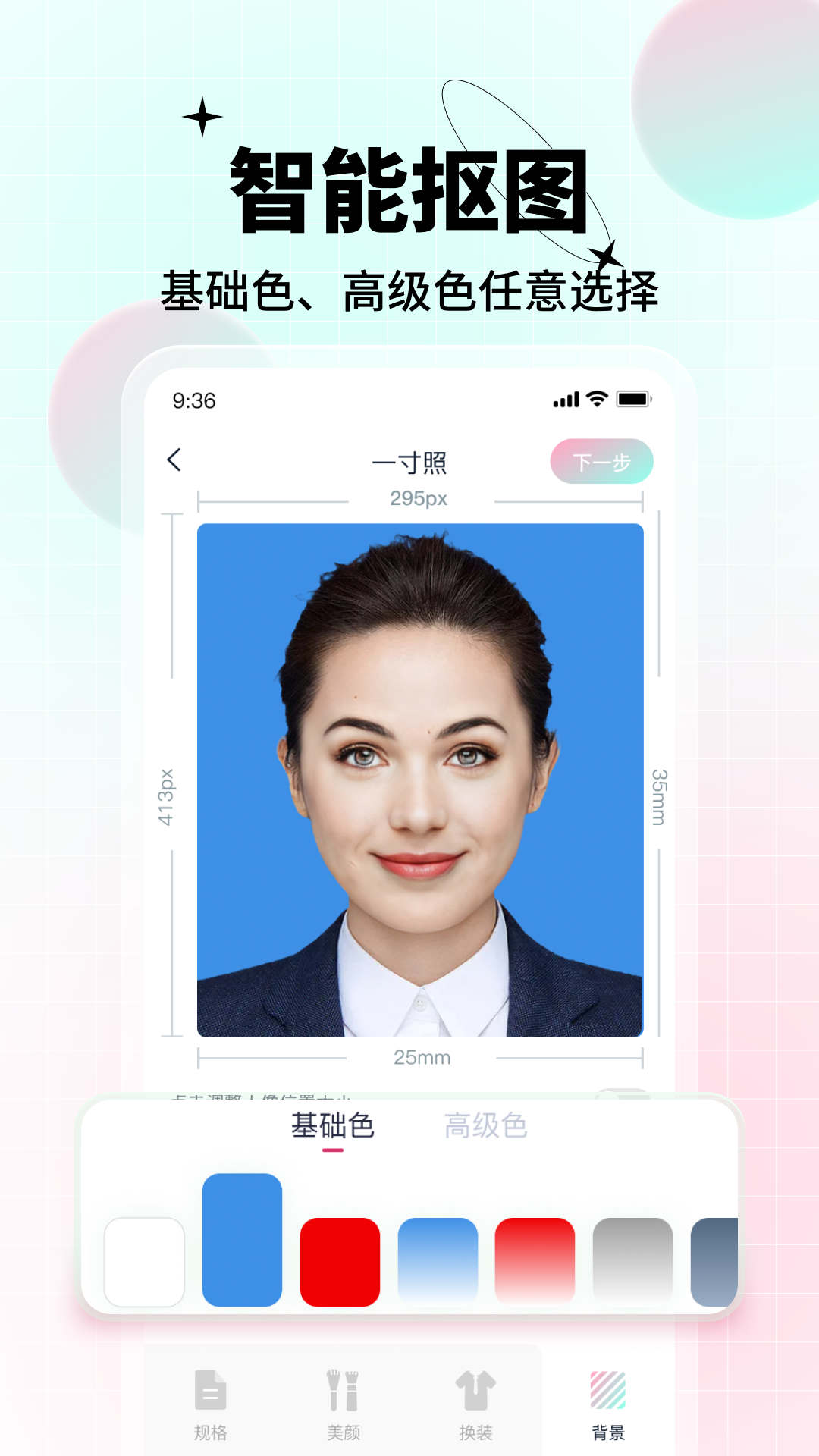 AI美颜证件照 v1.0.0.0