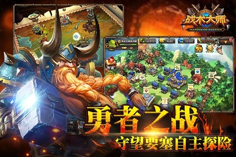 战术大师  v1.1.7