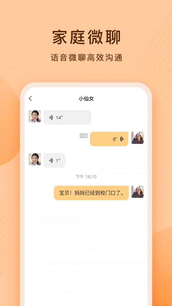 小天才护眼平板  v1.3.0.0