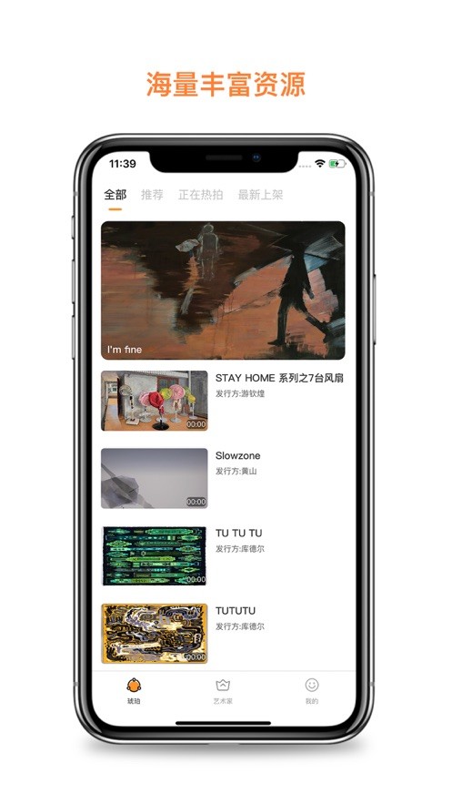 琥珀艺拍数藏截图2