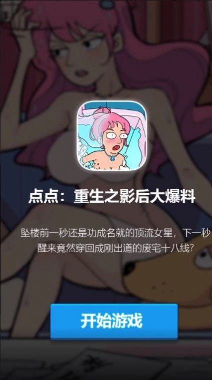 点点重生影后大爆料 v1.0