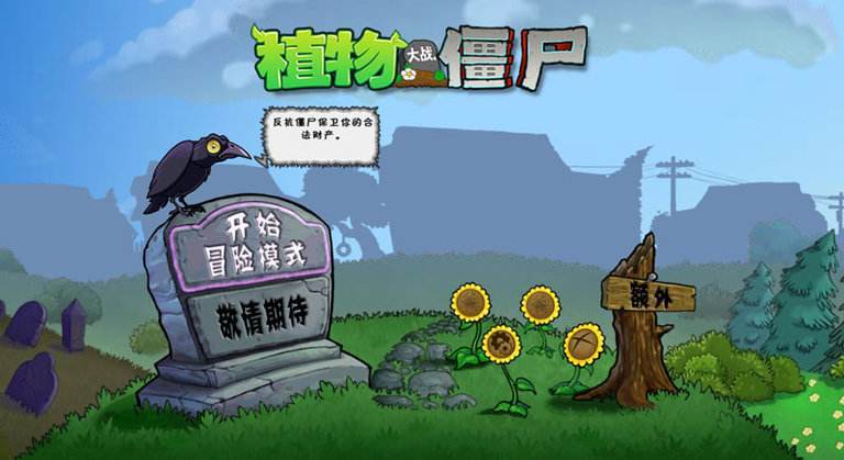 植物大战僵尸95版下载