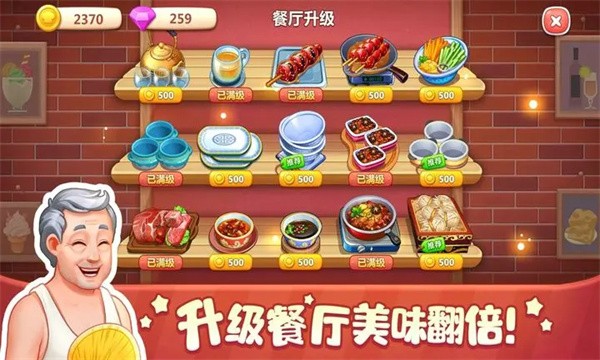 美食小当家无限钻石版  v1.107.0